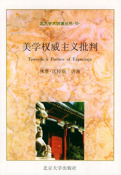 美学权威主义批判 保尔·德曼,瓦尔特·本雅明、萨义德新论