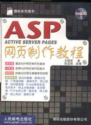 ASP网页制作教程