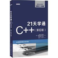 21天学通C++ 第3版