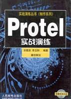 Protel实战演练