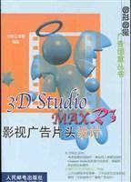 3D Studio MAX R3影视广告片头设计