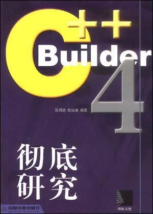 C++ Builder4彻底研究