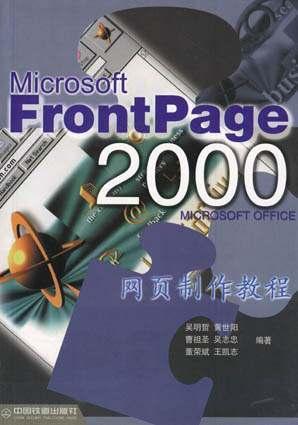 FrontPage 2000网页制作教程