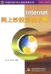 Internet网站建设实务手册