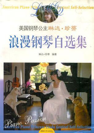 美国钢琴公主琳达·珍蒂浪漫钢琴自选集 American Piano Princess Linda Genteel Self-Selection