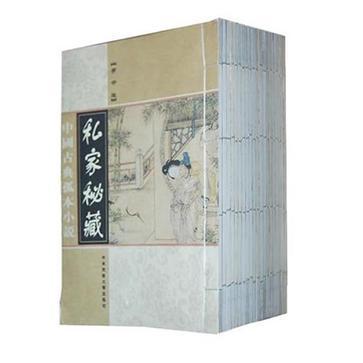 中国古典孤本小说宝库 第一卷 听月楼、章台柳、凤凰池