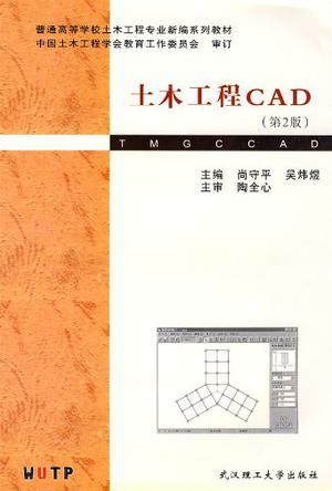 土木工程CAD