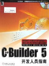C++Builder 5开发人员指南