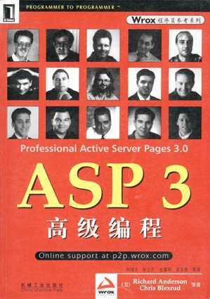 ASP 3高级编程