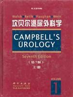 坎贝尔泌尿外科学 第7版