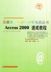 Access 2000速成教程