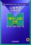 二级考试应试过关30练 QBASIC