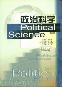 政治科学 第6版