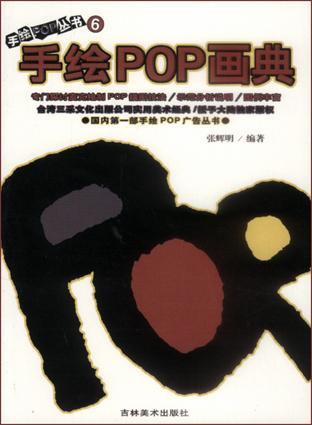 手绘POP画典