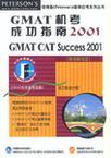 GMAT机考成功指南2001
