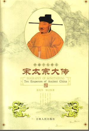 中国的皇帝 隋·唐·五代十国·北宋·南宋
