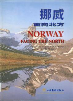挪威 面向北方 Facing the North [摄影集]