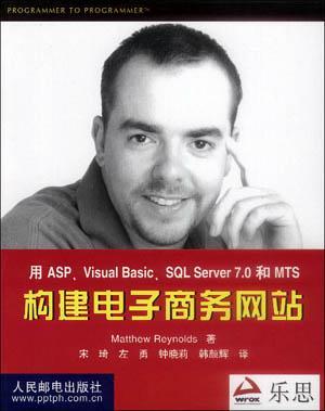 用ASP、Visual Basic、SQL Server 7.0和 MTS 构建电子商务网站