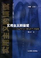 实用主义的误读——杜威哲学对中国现代哲学的影响