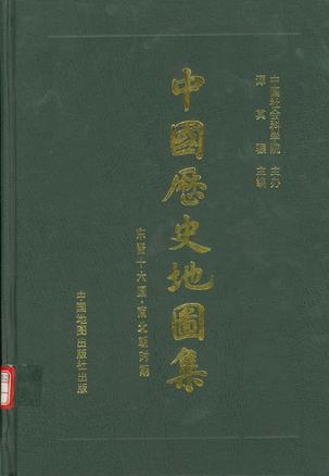 中国历史地图集 第四册 东晋十六国、南北朝时期