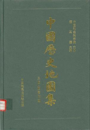 中国历史地图集 第三册 三国、西晋时期