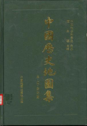 中国历史地图集 第六册 宋、辽、金时期
