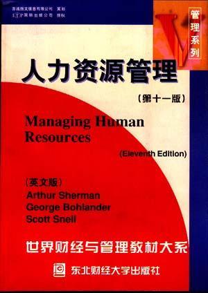 人力资源管理 第十一版