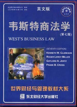 韦斯特商法学 第七版