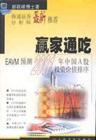 赢家通吃 EAVM预测2001年中国A股投资价值排序