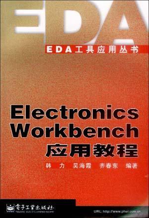 Electronics Workbench应用教程