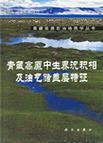 青藏高原中生界沉积相及油气储盖层特征