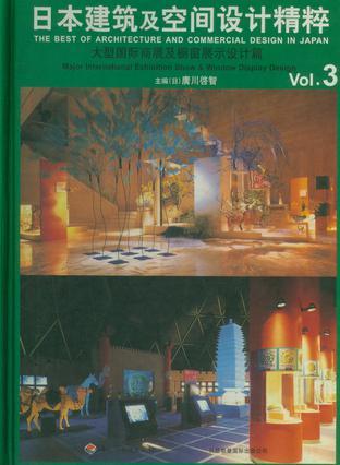 日本建筑及空间设计精粹 Vol.2 文化·公共设施及标志设计篇 Cultural,Public Faccilities and Sign Design