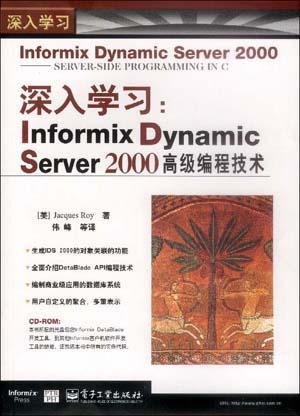 深入学习:Informix Dynamic Server 2000高级编程技术