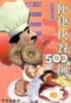 风味夜宵500例