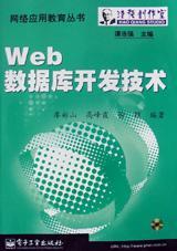 Web数据库开发技术
