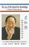 The joy of the search for knowledge a tribute to professor Dan Tsui = Qiu zhi le : jing he Cui Qi jiao shou de wen ji