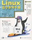 Linux网络架站实务