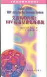 艾滋病的内情 HIV病毒侵袭免疫系统 HIV Attacks the Immune System