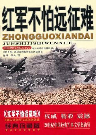 湘江之战 中共历史上的一大悲剧