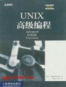 UNIX高级编程