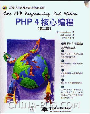 PHP 4 核心编程