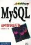 MySQL网络数据库开发