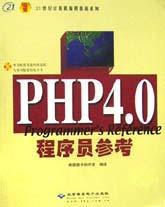 PHP 4.0程序员参考