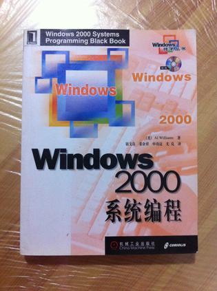 Windows2000系统编程