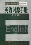英语词源手册