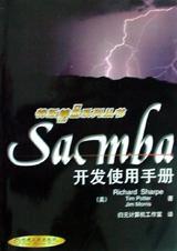 Samba开发使用手册