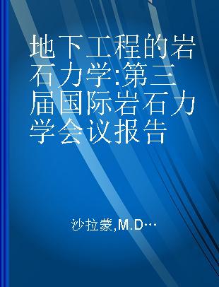 地下工程的岩石力学 第三届国际岩石力学会议报告