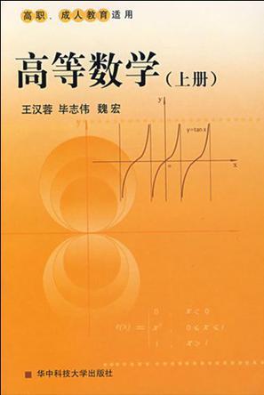 高等数学 上册