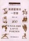 英语爱情诗一百首