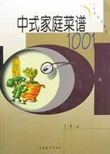 中式家庭菜谱1001